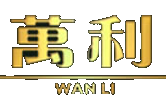 萬利官网_www.213168.com-213268.com